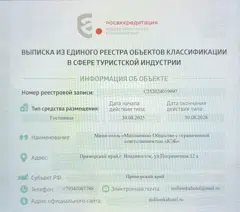 https://tourism.fsa.gov.ru/ru/resorts/hotels/d5c57437-c608-11ef-92da-9b6487e83649/about-resort